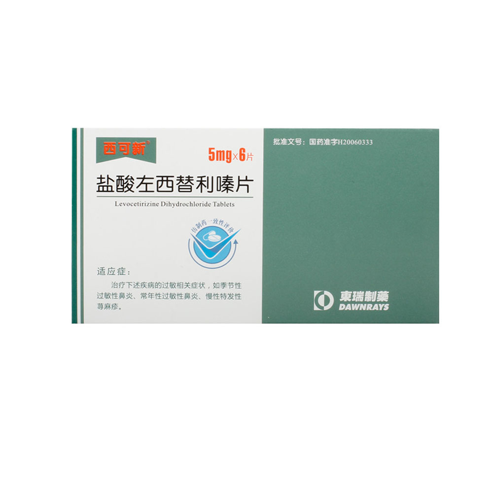 西可新（盐酸左西替利嗪片） 图 3